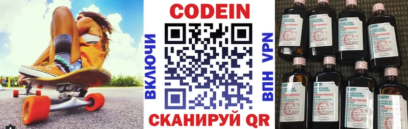 Codein напиток Lean (лин)  Шелехов 